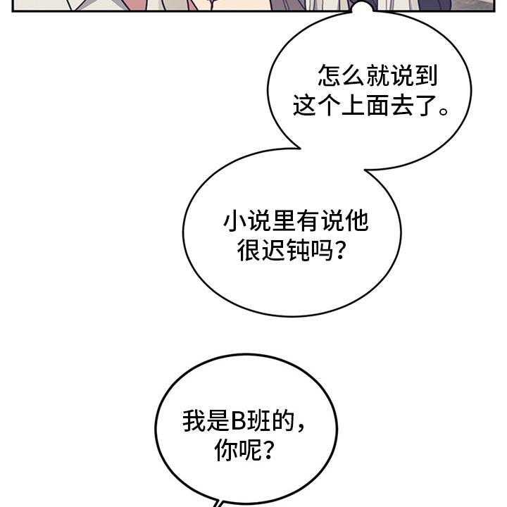 《我竟是大反派》漫画最新章节第13话 13_搭讪免费下拉式在线观看章节第【9】张图片