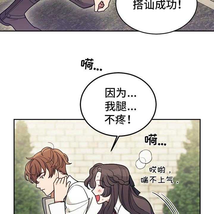 《我竟是大反派》漫画最新章节第13话 13_搭讪免费下拉式在线观看章节第【40】张图片