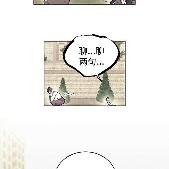 《我竟是大反派》漫画最新章节第13话 13_搭讪免费下拉式在线观看章节第【37】张图片