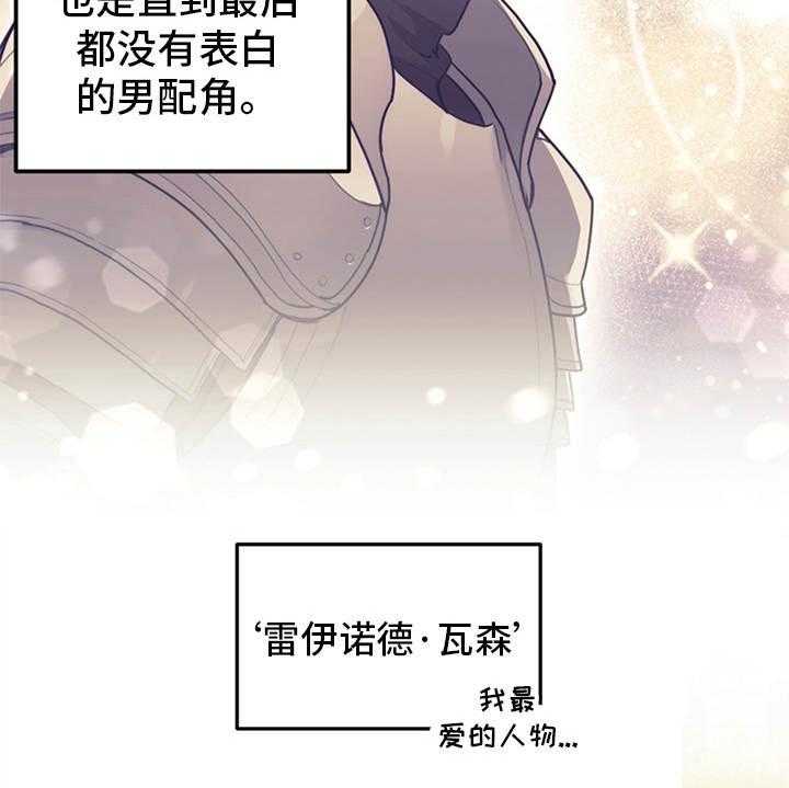 《我竟是大反派》漫画最新章节第12话 12_结下梁子免费下拉式在线观看章节第【4】张图片