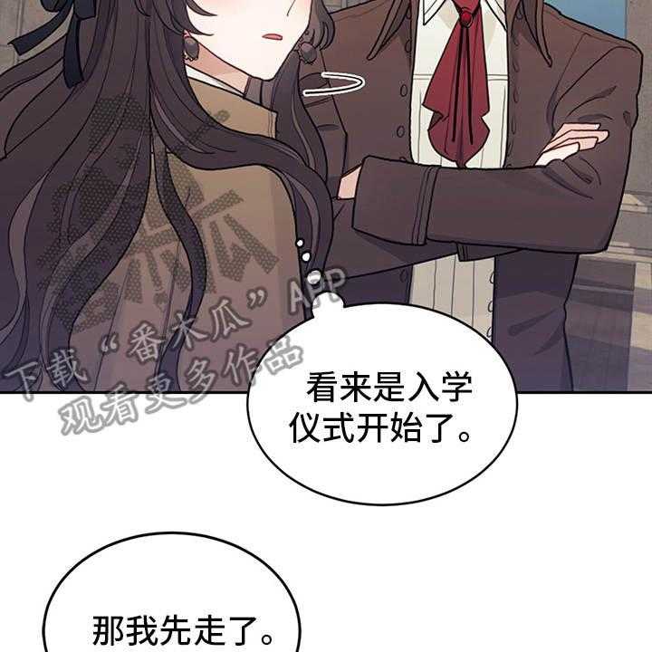 《我竟是大反派》漫画最新章节第12话 12_结下梁子免费下拉式在线观看章节第【23】张图片