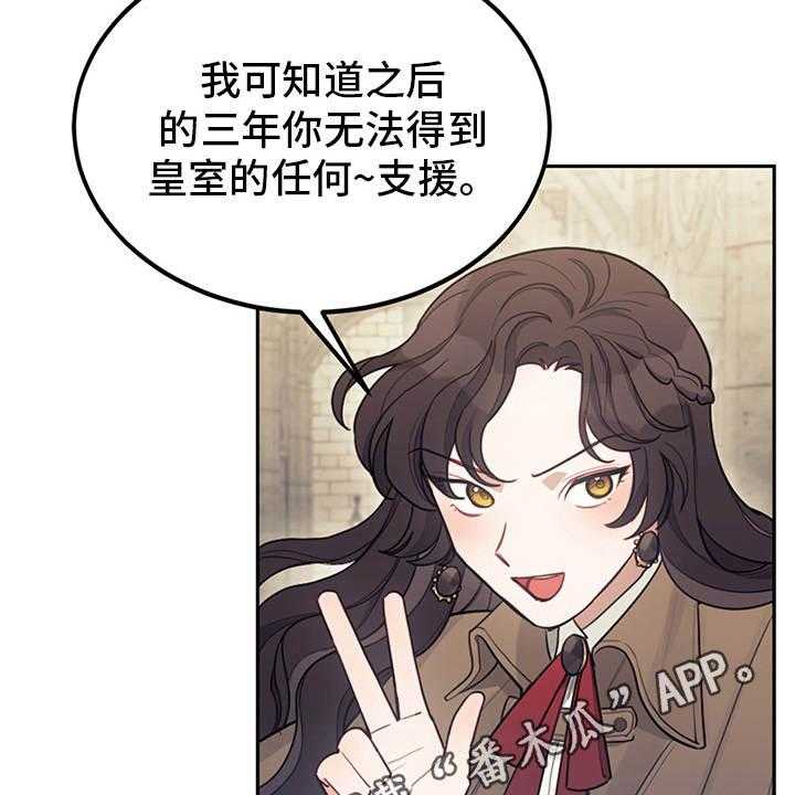 《我竟是大反派》漫画最新章节第12话 12_结下梁子免费下拉式在线观看章节第【30】张图片