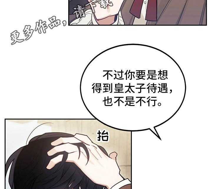 《我竟是大反派》漫画最新章节第12话 12_结下梁子免费下拉式在线观看章节第【29】张图片