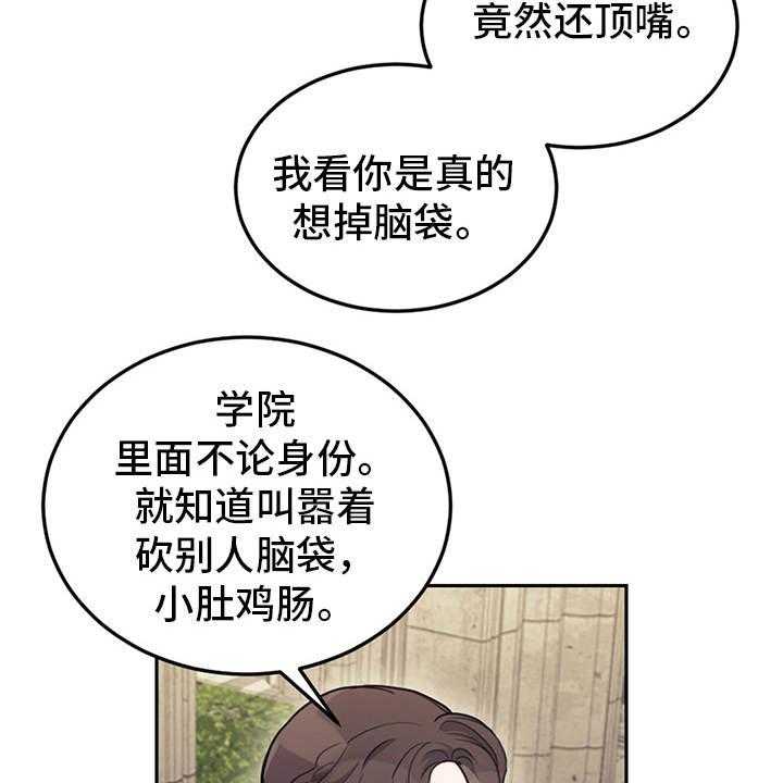 《我竟是大反派》漫画最新章节第12话 12_结下梁子免费下拉式在线观看章节第【40】张图片