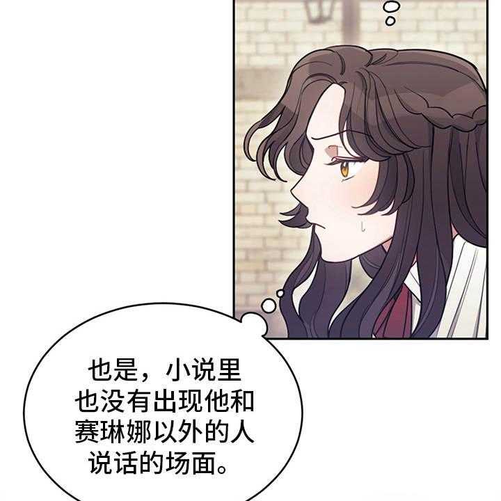 《我竟是大反派》漫画最新章节第12话 12_结下梁子免费下拉式在线观看章节第【7】张图片