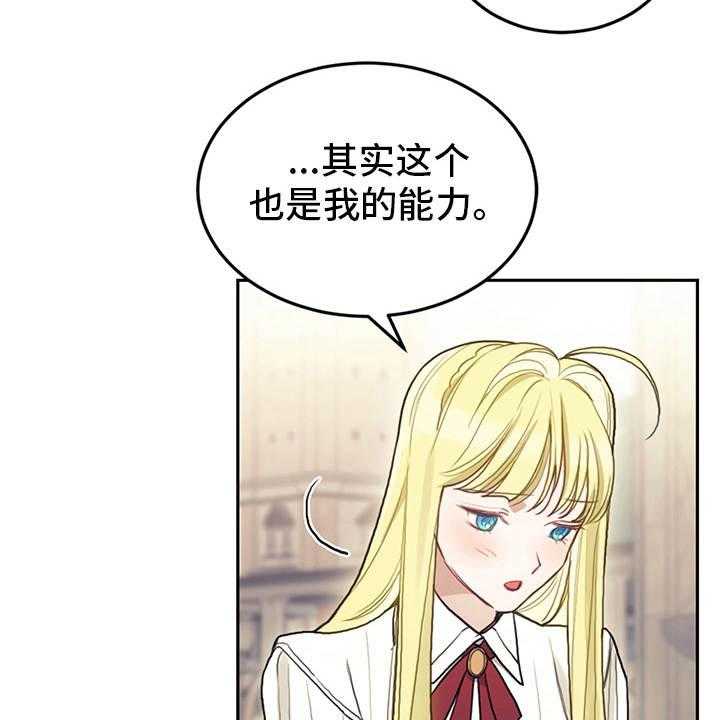 《我竟是大反派》漫画最新章节第10话 10_善解人意免费下拉式在线观看章节第【25】张图片