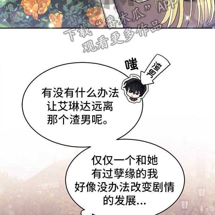 《我竟是大反派》漫画最新章节第10话 10_善解人意免费下拉式在线观看章节第【37】张图片