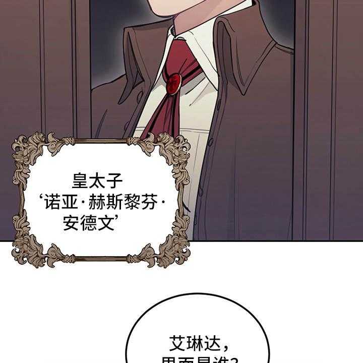 《我竟是大反派》漫画最新章节第9话 9_皇太子免费下拉式在线观看章节第【13】张图片