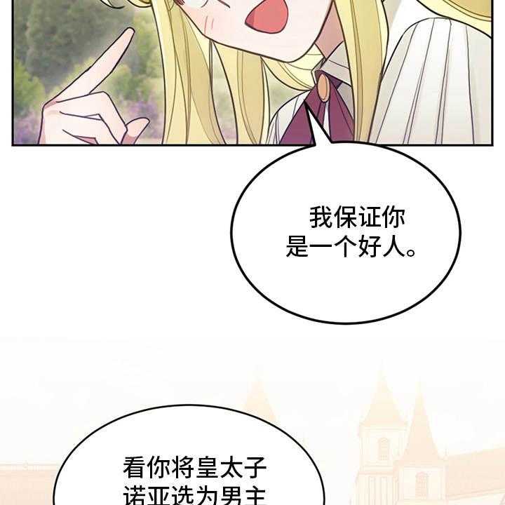 《我竟是大反派》漫画最新章节第8话 8_初遇免费下拉式在线观看章节第【3】张图片