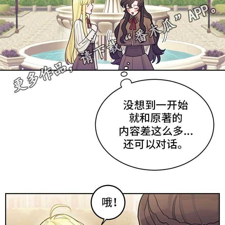 《我竟是大反派》漫画最新章节第8话 8_初遇免费下拉式在线观看章节第【21】张图片