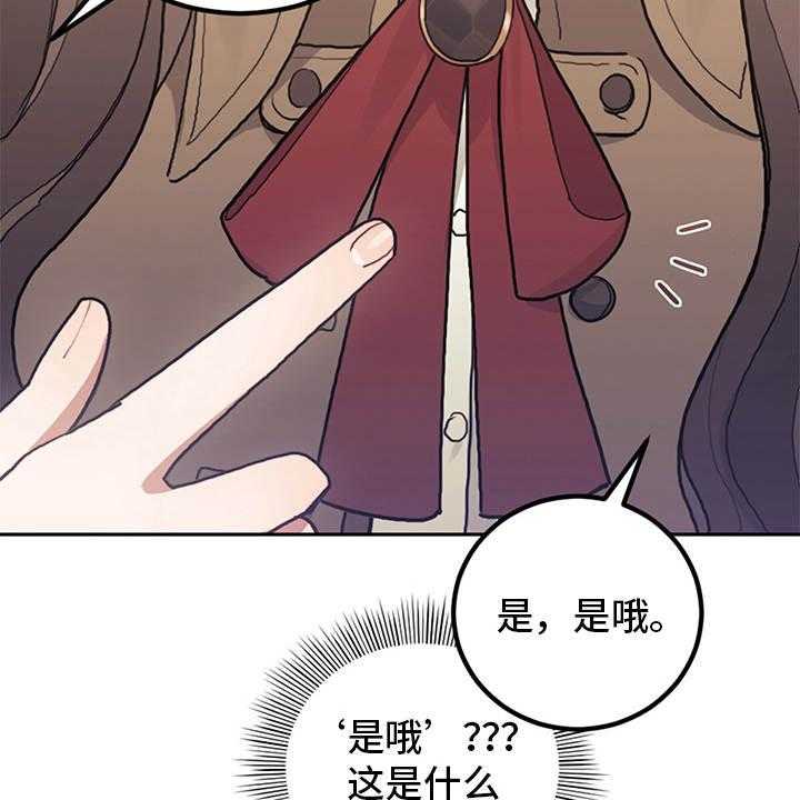 《我竟是大反派》漫画最新章节第8话 8_初遇免费下拉式在线观看章节第【19】张图片