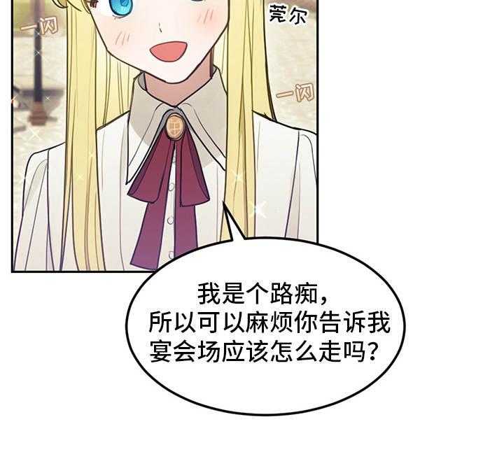 《我竟是大反派》漫画最新章节第8话 8_初遇免费下拉式在线观看章节第【25】张图片