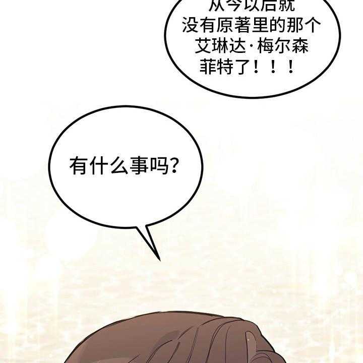 《我竟是大反派》漫画最新章节第8话 8_初遇免费下拉式在线观看章节第【28】张图片