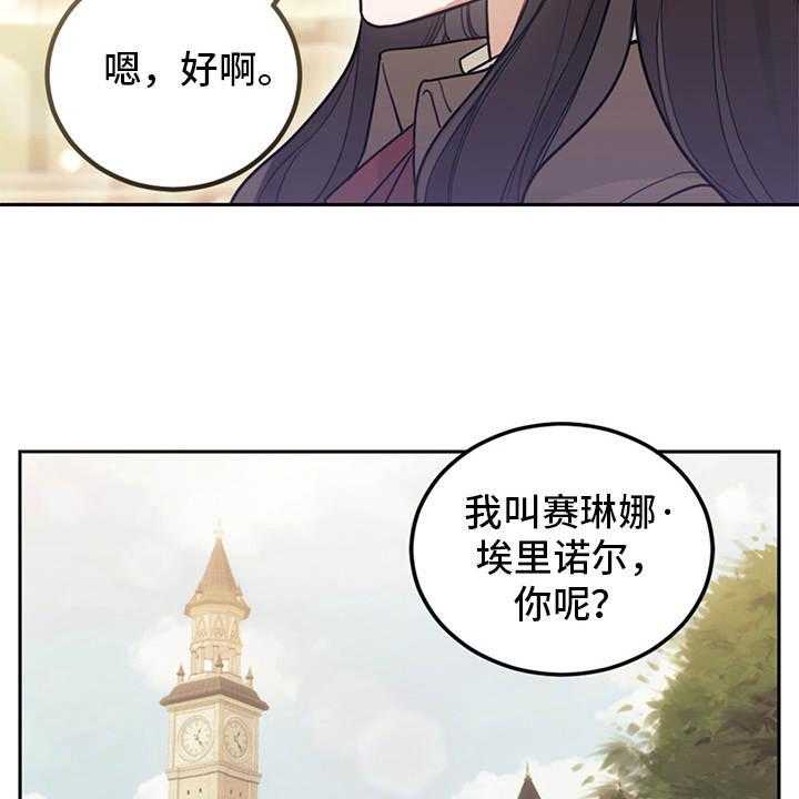 《我竟是大反派》漫画最新章节第8话 8_初遇免费下拉式在线观看章节第【9】张图片