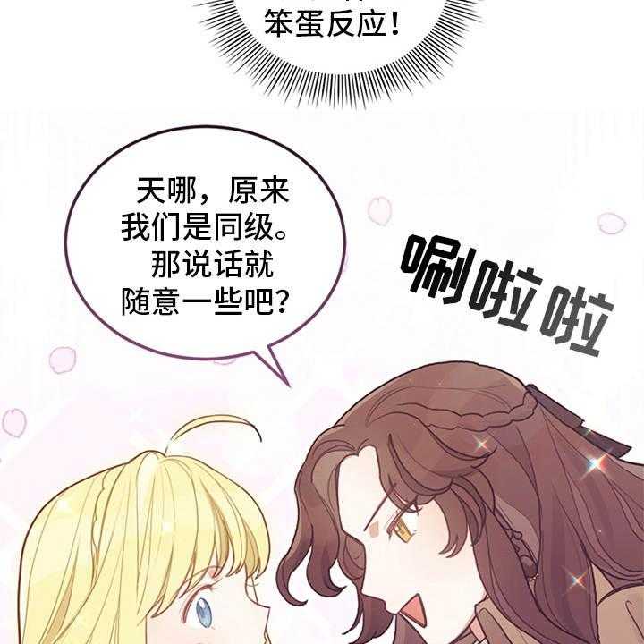 《我竟是大反派》漫画最新章节第8话 8_初遇免费下拉式在线观看章节第【18】张图片