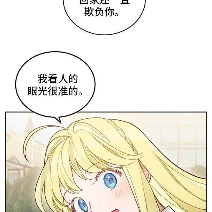 《我竟是大反派》漫画最新章节第8话 8_初遇免费下拉式在线观看章节第【4】张图片