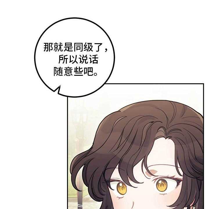 《我竟是大反派》漫画最新章节第8话 8_初遇免费下拉式在线观看章节第【15】张图片