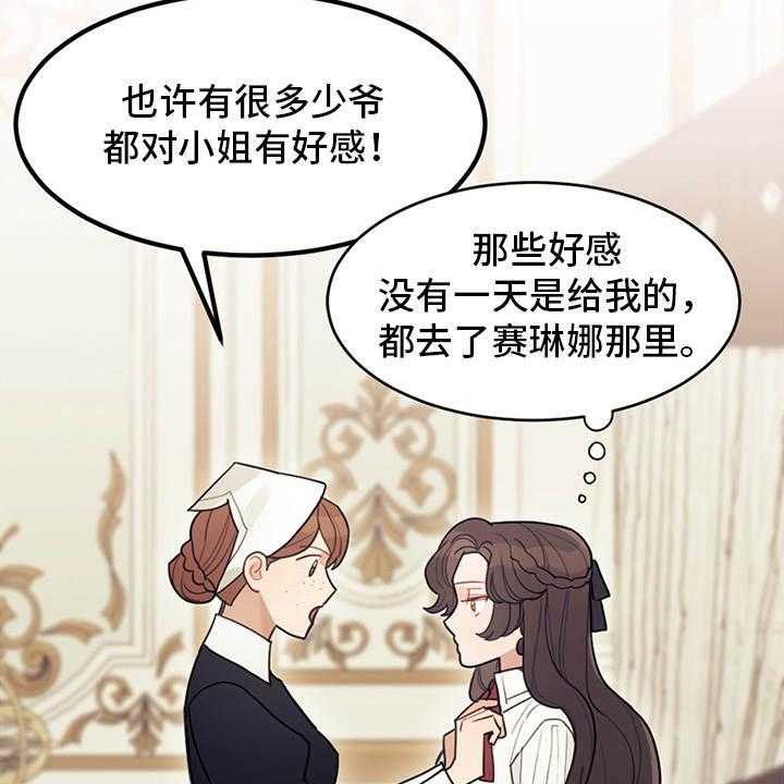 《我竟是大反派》漫画最新章节第5话 5_唠叨免费下拉式在线观看章节第【7】张图片