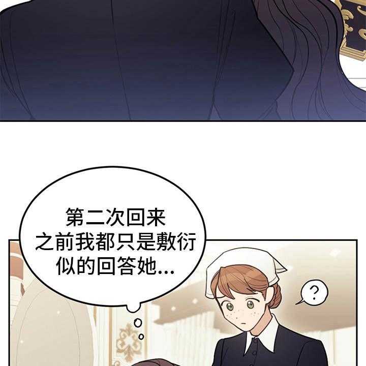 《我竟是大反派》漫画最新章节第5话 5_唠叨免费下拉式在线观看章节第【35】张图片