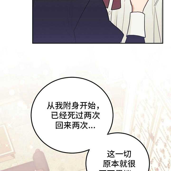 《我竟是大反派》漫画最新章节第5话 5_唠叨免费下拉式在线观看章节第【17】张图片