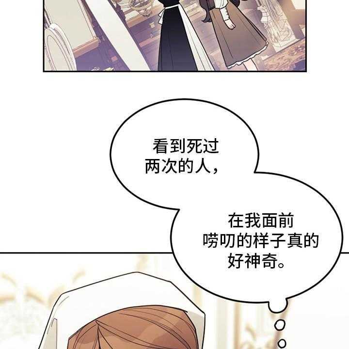 《我竟是大反派》漫画最新章节第5话 5_唠叨免费下拉式在线观看章节第【20】张图片