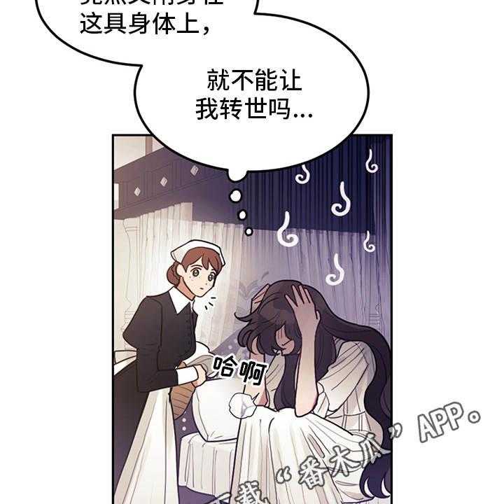 《我竟是大反派》漫画最新章节第4话 4_相同的结局免费下拉式在线观看章节第【37】张图片