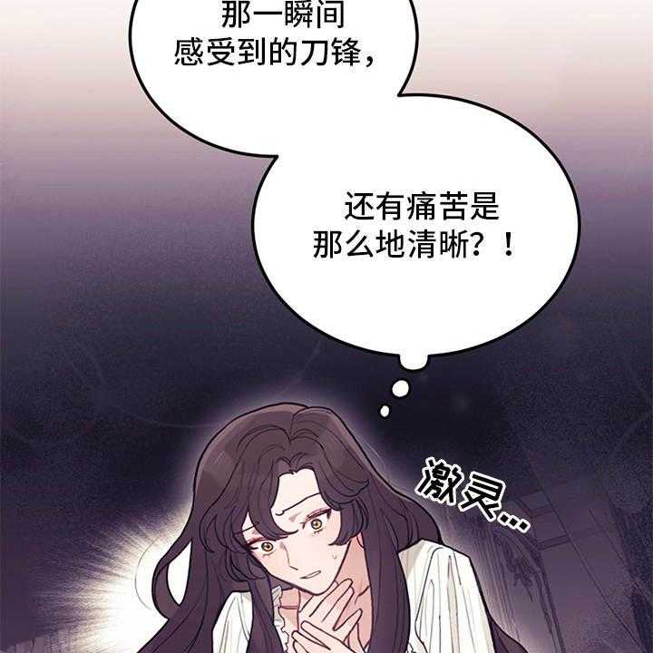 《我竟是大反派》漫画最新章节第4话 4_相同的结局免费下拉式在线观看章节第【39】张图片