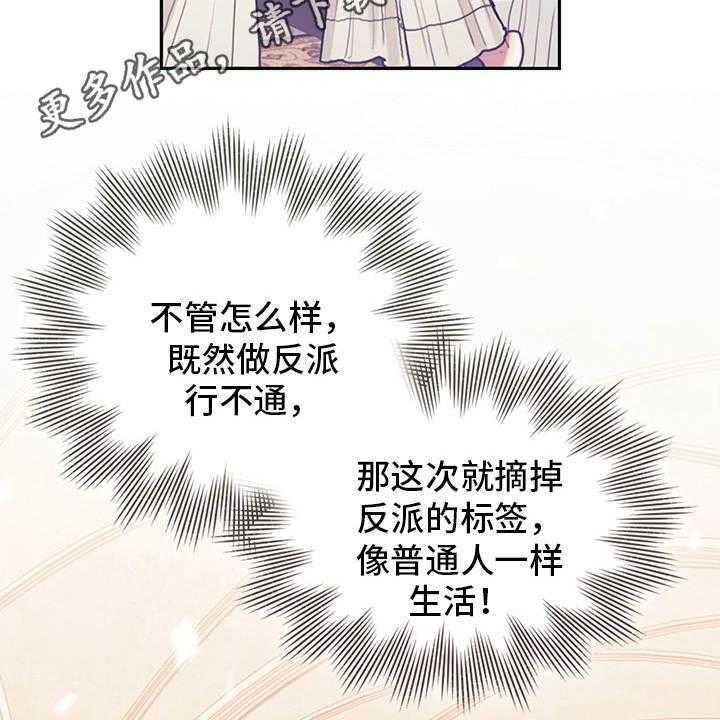 《我竟是大反派》漫画最新章节第4话 4_相同的结局免费下拉式在线观看章节第【36】张图片