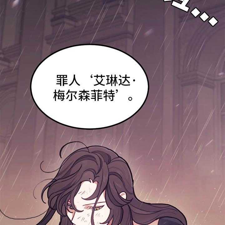 《我竟是大反派》漫画最新章节第3话 3_最后的台词免费下拉式在线观看章节第【19】张图片