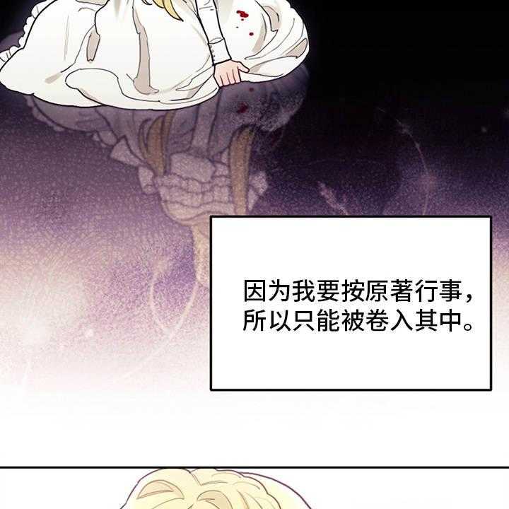 《我竟是大反派》漫画最新章节第3话 3_最后的台词免费下拉式在线观看章节第【26】张图片