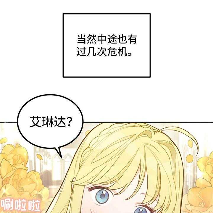 《我竟是大反派》漫画最新章节第3话 3_最后的台词免费下拉式在线观看章节第【43】张图片