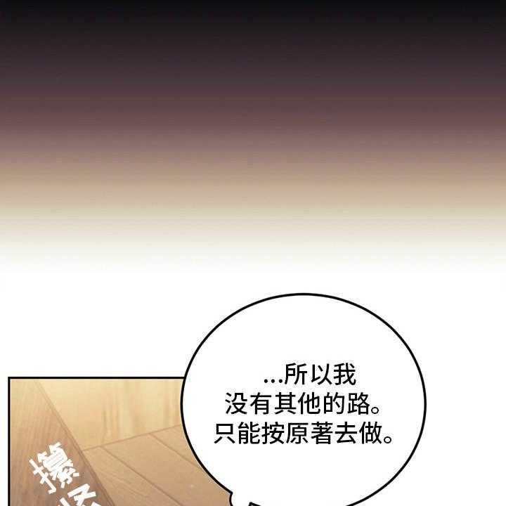 《我竟是大反派》漫画最新章节第2话 2_没得选免费下拉式在线观看章节第【5】张图片