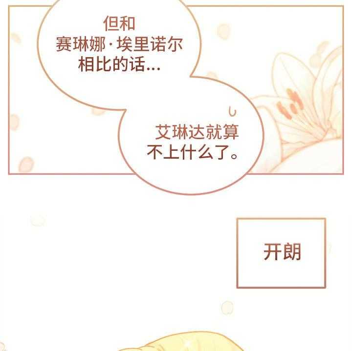 《我竟是大反派》漫画最新章节第2话 2_没得选免费下拉式在线观看章节第【17】张图片