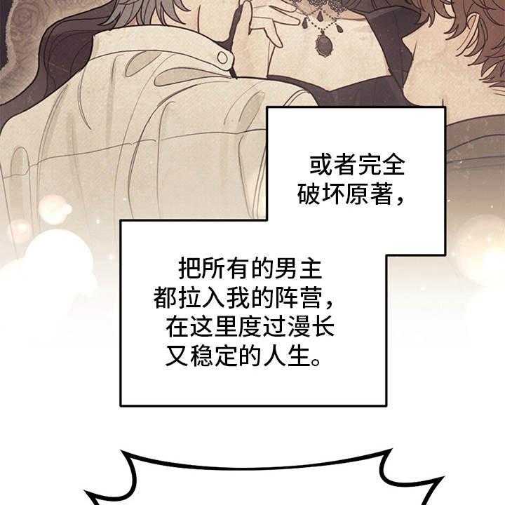 《我竟是大反派》漫画最新章节第2话 2_没得选免费下拉式在线观看章节第【34】张图片