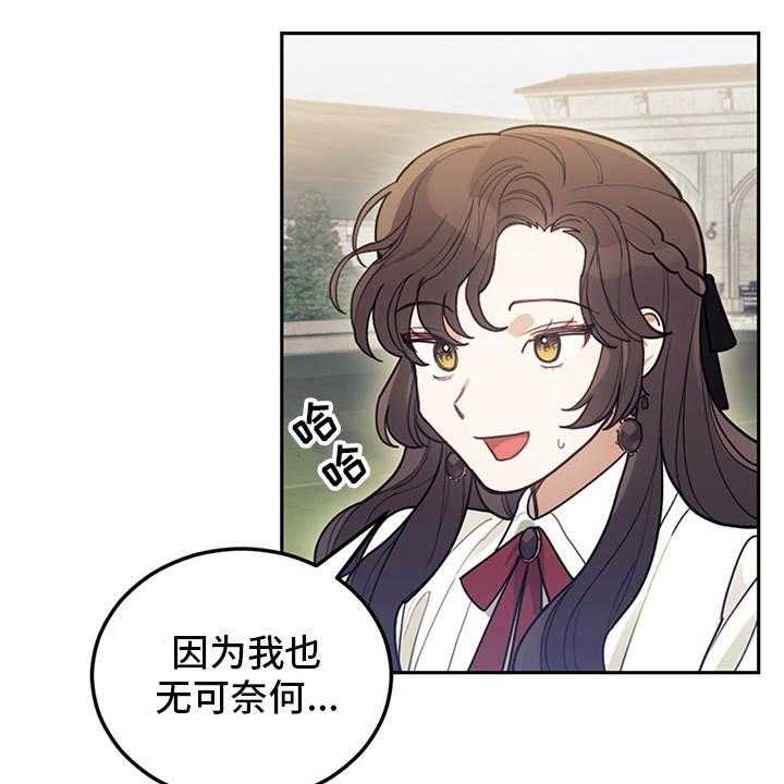 《我竟是大反派》漫画最新章节第2话 2_没得选免费下拉式在线观看章节第【23】张图片