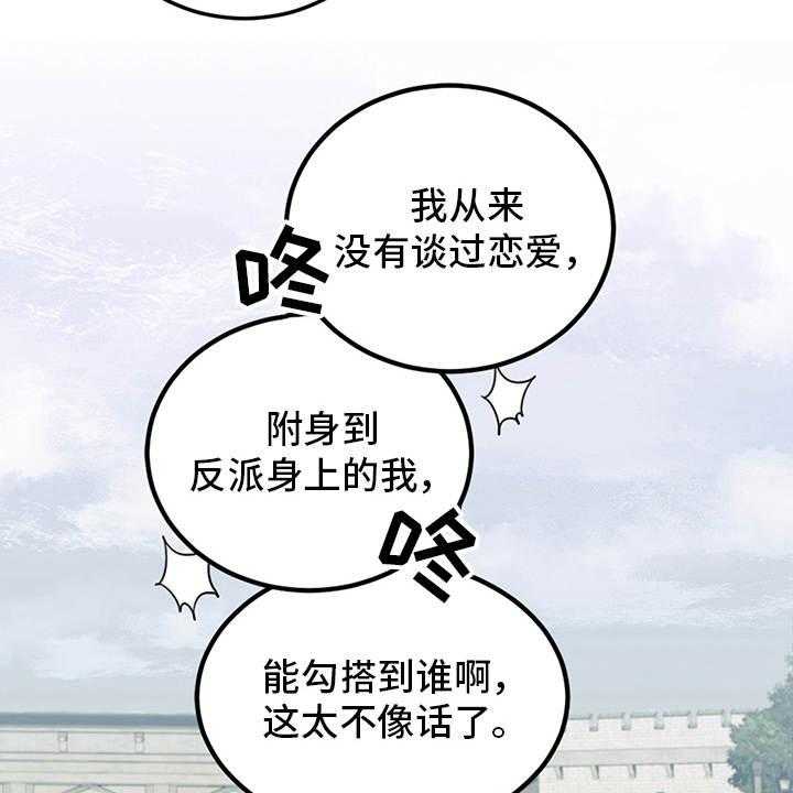 《我竟是大反派》漫画最新章节第2话 2_没得选免费下拉式在线观看章节第【22】张图片