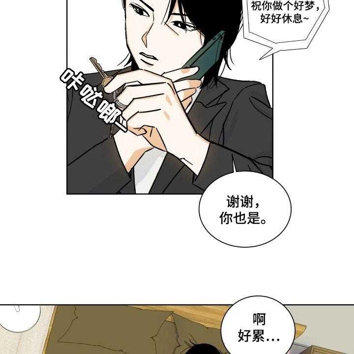 《年下故事》漫画最新章节第4话 4_训斥免费下拉式在线观看章节第【20】张图片