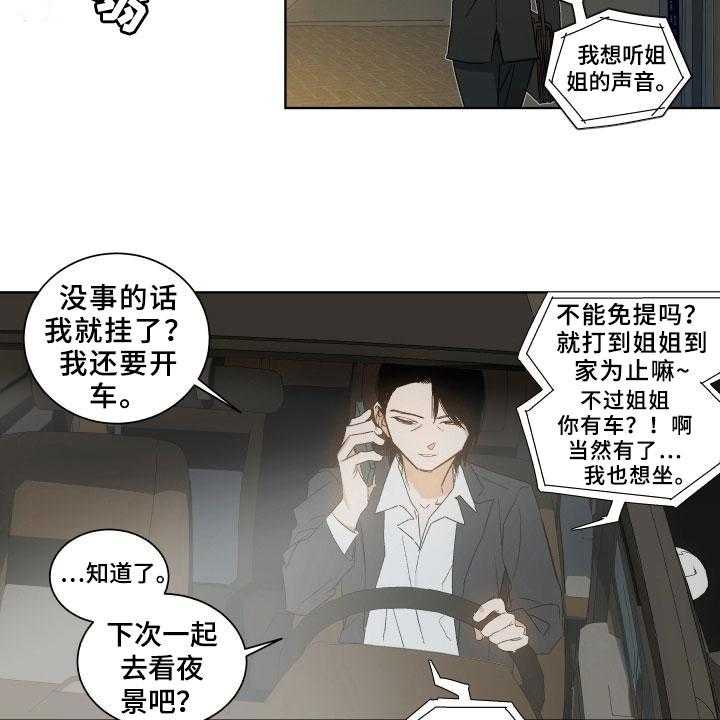 《年下故事》漫画最新章节第4话 4_训斥免费下拉式在线观看章节第【22】张图片