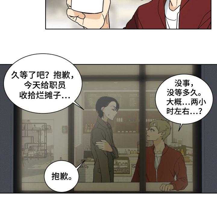 《年下故事》漫画最新章节第4话 4_训斥免费下拉式在线观看章节第【14】张图片