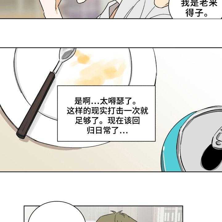 《年下故事》漫画最新章节第3话 3_联系免费下拉式在线观看章节第【17】张图片