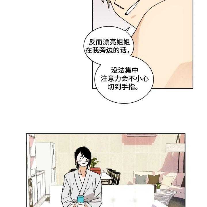 《年下故事》漫画最新章节第3话 3_联系免费下拉式在线观看章节第【24】张图片