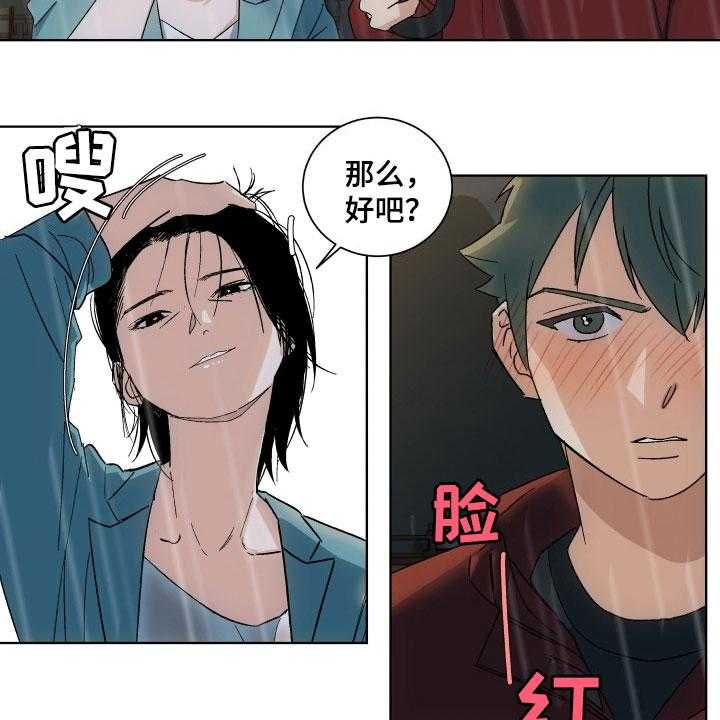 《年下故事》漫画最新章节第1话 1_遮雨免费下拉式在线观看章节第【11】张图片