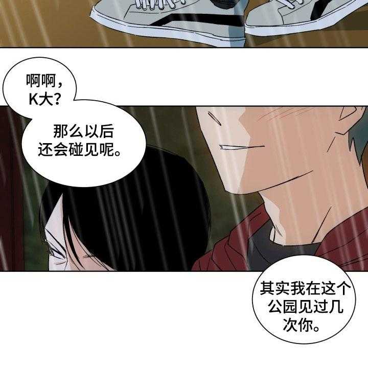 《年下故事》漫画最新章节第1话 1_遮雨免费下拉式在线观看章节第【8】张图片