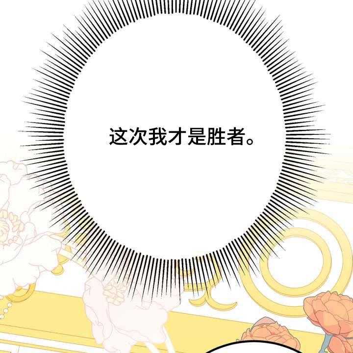 《美丽哭泣》漫画最新章节第20话 20_胜者免费下拉式在线观看章节第【33】张图片