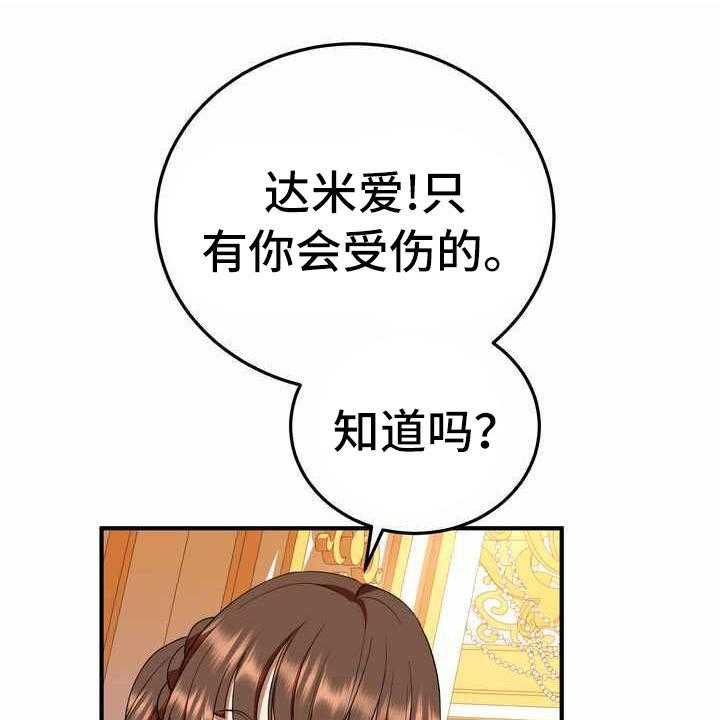 《美丽哭泣》漫画最新章节第17话 17_支走免费下拉式在线观看章节第【35】张图片