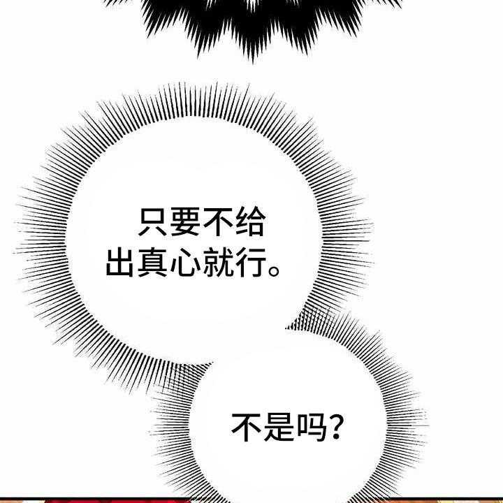 《美丽哭泣》漫画最新章节第17话 17_支走免费下拉式在线观看章节第【24】张图片