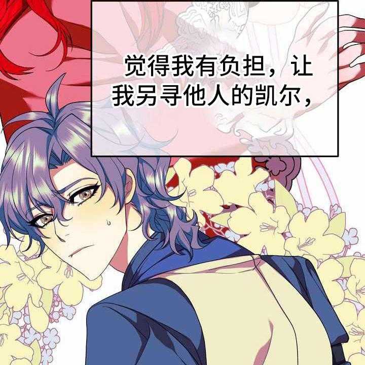 《美丽哭泣》漫画最新章节第17话 17_支走免费下拉式在线观看章节第【28】张图片