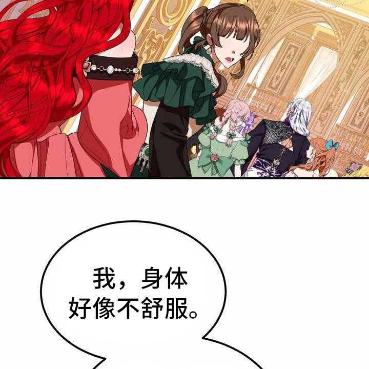 《美丽哭泣》漫画最新章节第17话 17_支走免费下拉式在线观看章节第【19】张图片