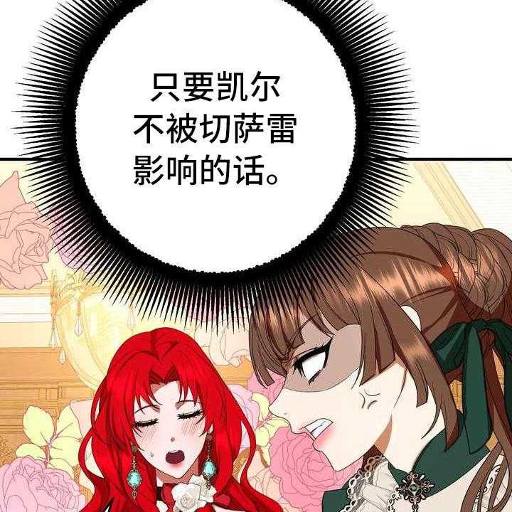 《美丽哭泣》漫画最新章节第15话 15_计划免费下拉式在线观看章节第【38】张图片