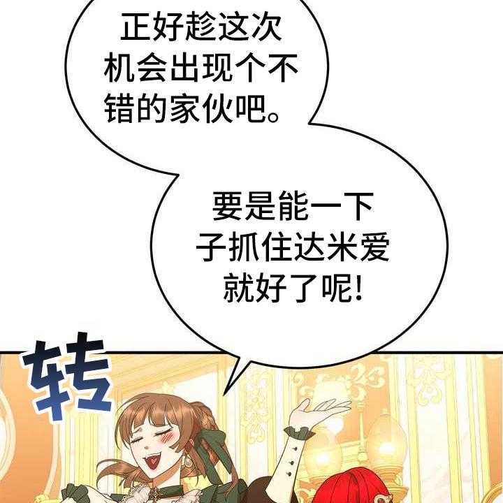 《美丽哭泣》漫画最新章节第15话 15_计划免费下拉式在线观看章节第【32】张图片